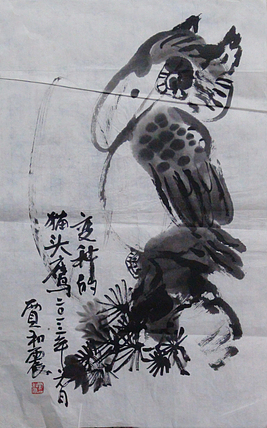 归国老艺术家 贾和震作品