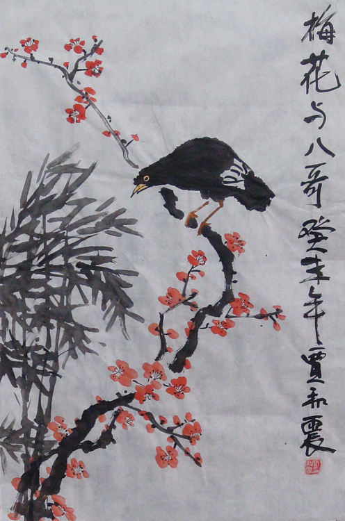 归国老艺术家 贾和震作品