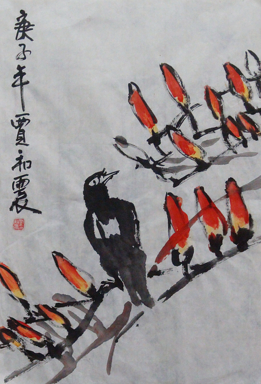 归国老艺术家 贾和震作品