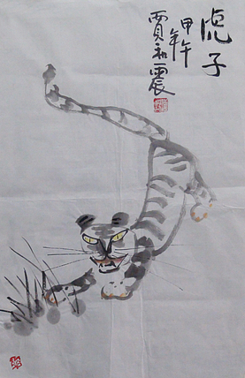 归国老艺术家 贾和震作品