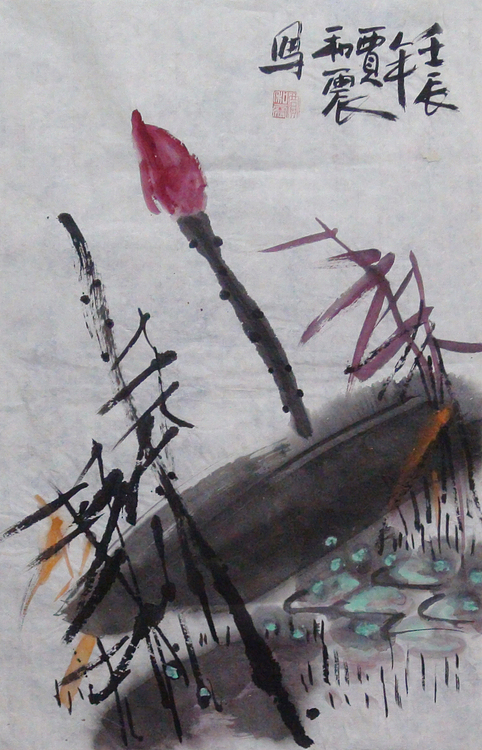 归国老艺术家 贾和震作品