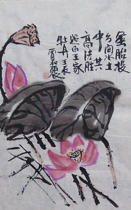 归国老艺术家 贾和震作品