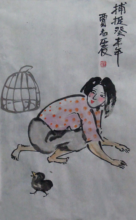 归国老艺术家 贾和震作品