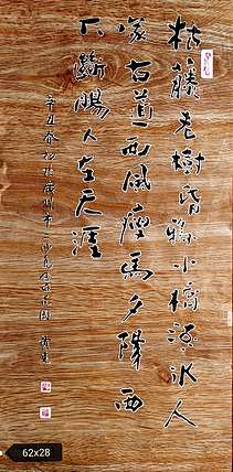 黄克 中硬协功力百佳  软硬兼施一枯藤