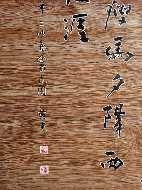 黄克 中硬协功力百佳  软硬兼施一枯藤
