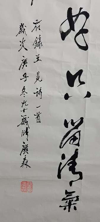 张广森 三尺书法带证书