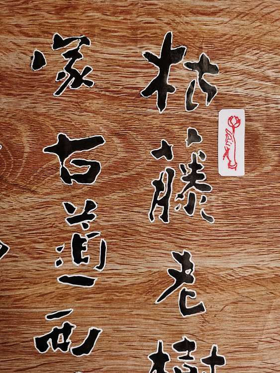 黄克 中硬协功力百佳  软硬兼施一枯藤