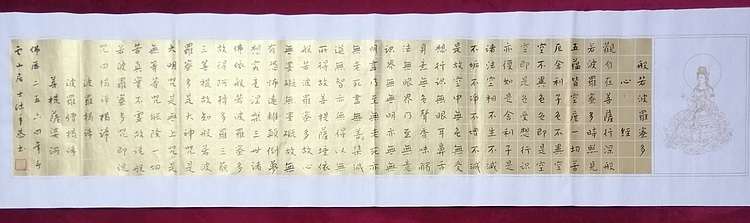 职业书画家 李天录 心经5