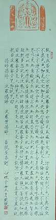 三骏堂 心经