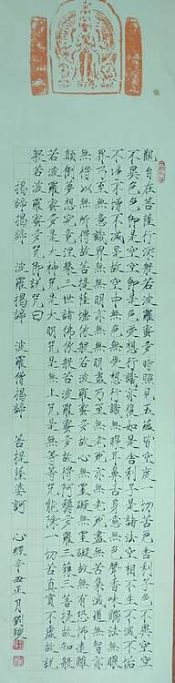 三骏堂 心经