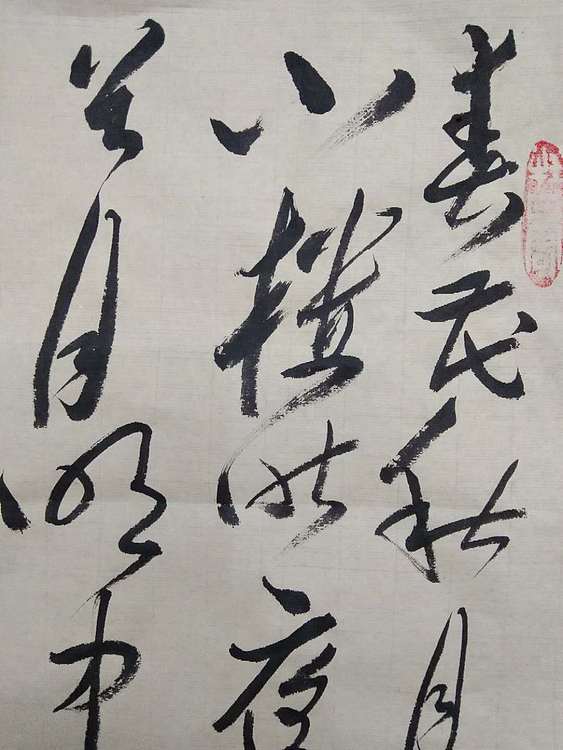 三骏堂 李煜  虞美人
