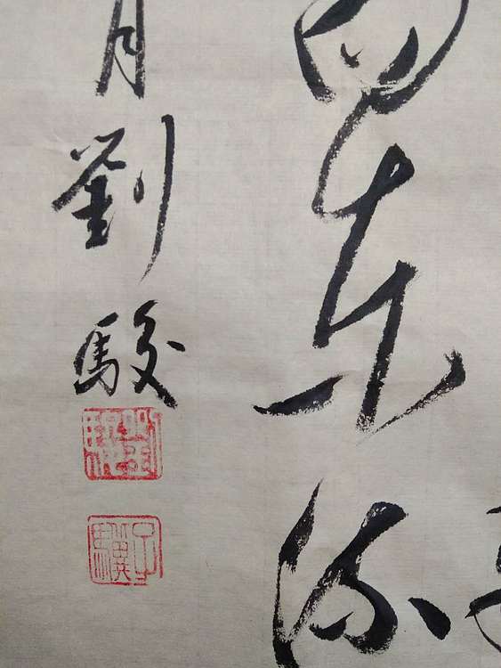 三骏堂 李煜  虞美人