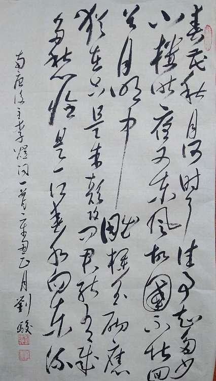 三骏堂 李煜  虞美人