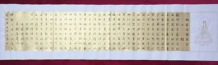 职业书画家 李天录 心经6