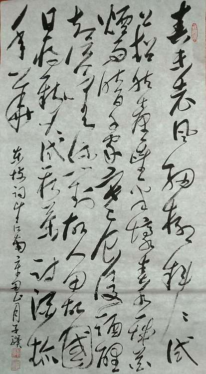 三骏堂 苏轼词 望江南