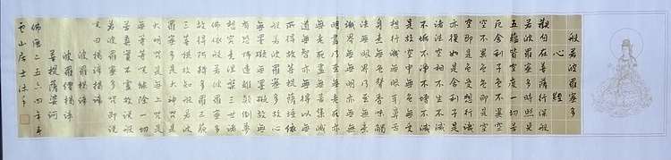 职业书画家 李天录 心经