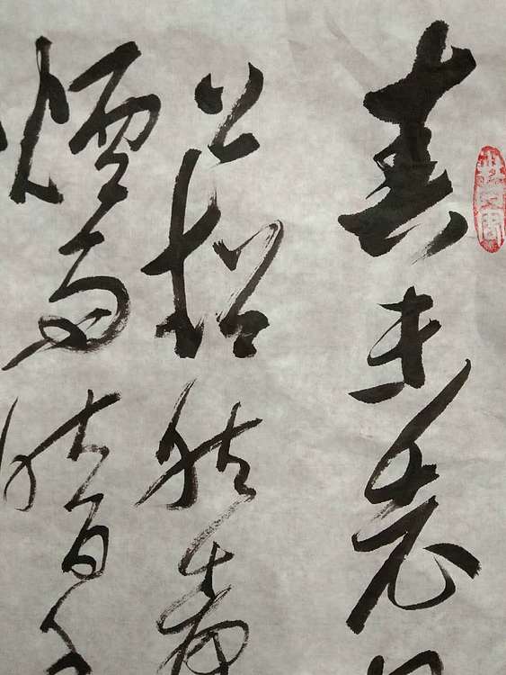 三骏堂 苏轼词 望江南