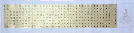 职业书画家 李天录 心经12