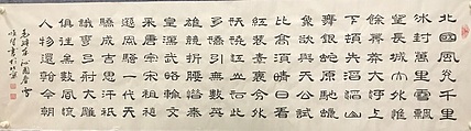 中国楹联协会会员恒贤～沁园春雪