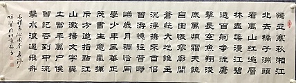中国佛教书画院院士恒贤书法～沁园春长沙