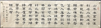 恒贤书法～刘禹锡～陋室铭