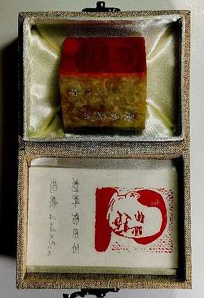 石禅 毛主席肖像印章