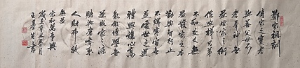 中国国画院副院长 国家一级美术师 王基先