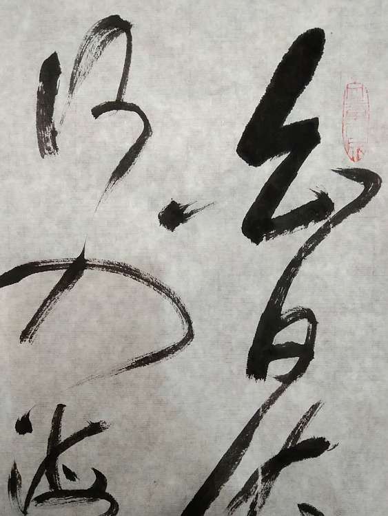 三骏堂 唐诗一首