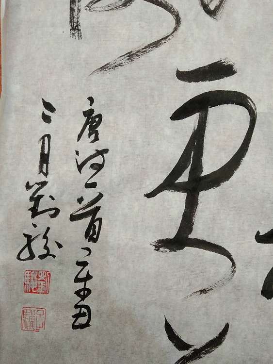 三骏堂 唐诗一首