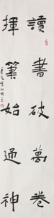 原全国人大常务副委员长、著名书法家费孝通弟子 鲁艺峰 书法精品