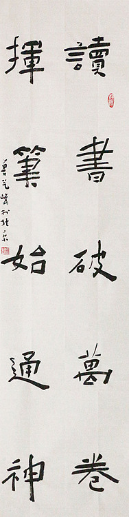 原全国人大常务副委员长、著名书法家费孝通弟子 鲁艺峰 书法精品