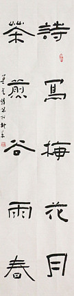原全国人大常务副委员长、著名书法家费孝通弟子 鲁艺峰 书法精品
