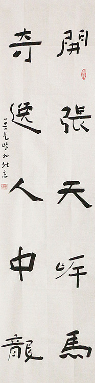 原全国人大常务副委员长、著名书法家费孝通弟子 鲁艺峰 书法精品