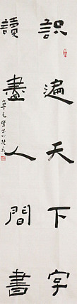 原全国人大常务副委员长、著名书法家费孝通弟子 鲁艺峰 书法精品