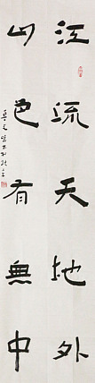 原全国人大常务副委员长、著名书法家费孝通弟子 鲁艺峰 书法精品