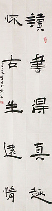 原全国人大常务副委员长、著名书法家费孝通弟子 鲁艺峰 书法精品