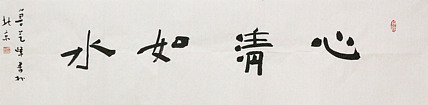 国礼书法家 一级书法家 鲁艺峰 精品书法作品