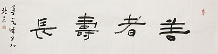 国礼书法家 一级书法家 鲁艺峰 精品书法作品
