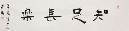 国礼书法家 一级书法家 鲁艺峰 精品书法作品