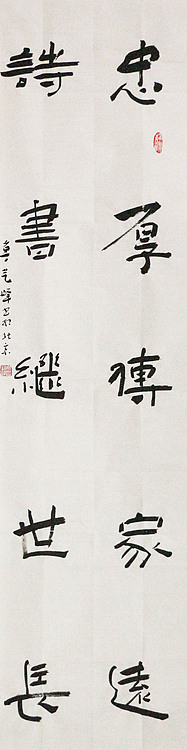 原全国人大常务副委员长、著名书法家费孝通弟子 鲁艺峰 书法精品