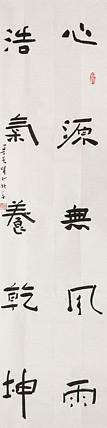 原全国人大常务副委员长、著名书法家费孝通弟子 鲁艺峰 书法精品