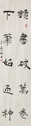 原全国人大常务副委员长、著名书法家费孝通弟子 鲁艺峰 书法精品