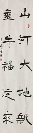 原全国人大常务副委员长、著名书法家费孝通弟子 鲁艺峰 书法精品