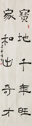 原全国人大常务副委员长、著名书法家费孝通弟子 鲁艺峰 书法精品