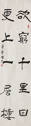 原全国人大常务副委员长、著名书法家费孝通弟子 鲁艺峰 书法精品