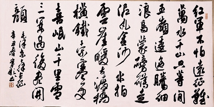 中国书法家协会会员 黄业彬 毛泽东诗词《七律&middot;长征》