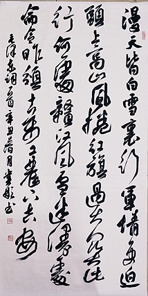 中国书法家协会会员 黄业彬 毛泽东诗词《七律&middot;长征》