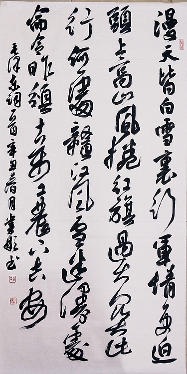 中国书法家协会会员 黄业彬 毛泽东诗词《七律&middot;长征》