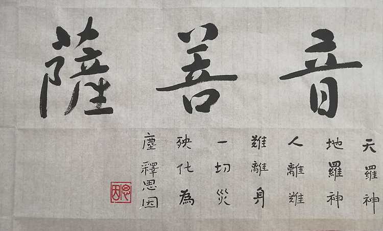 著名书法家 李天录