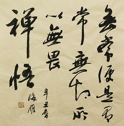 普陀寺陈冠雄弟子  国礼名家 何海雁